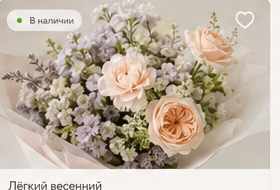 Легкий весенний